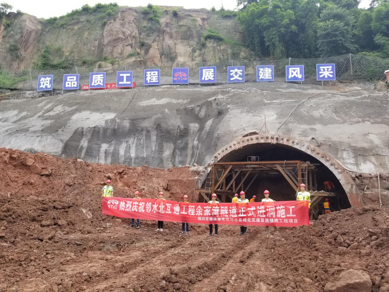 邻水北互通工程余家湾隧道顺利进洞施工