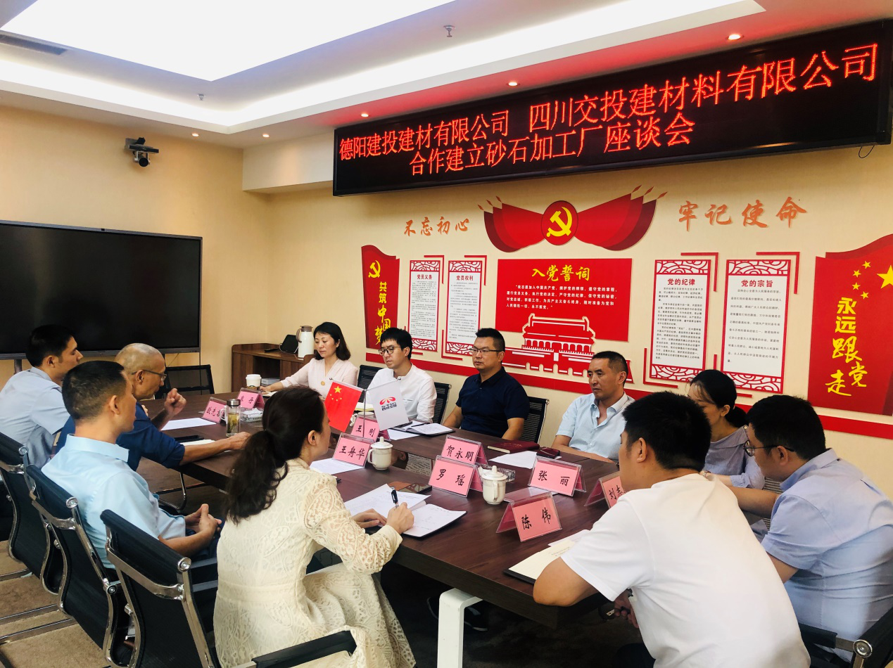 材料公司举办合作建立砂石加工厂座谈会