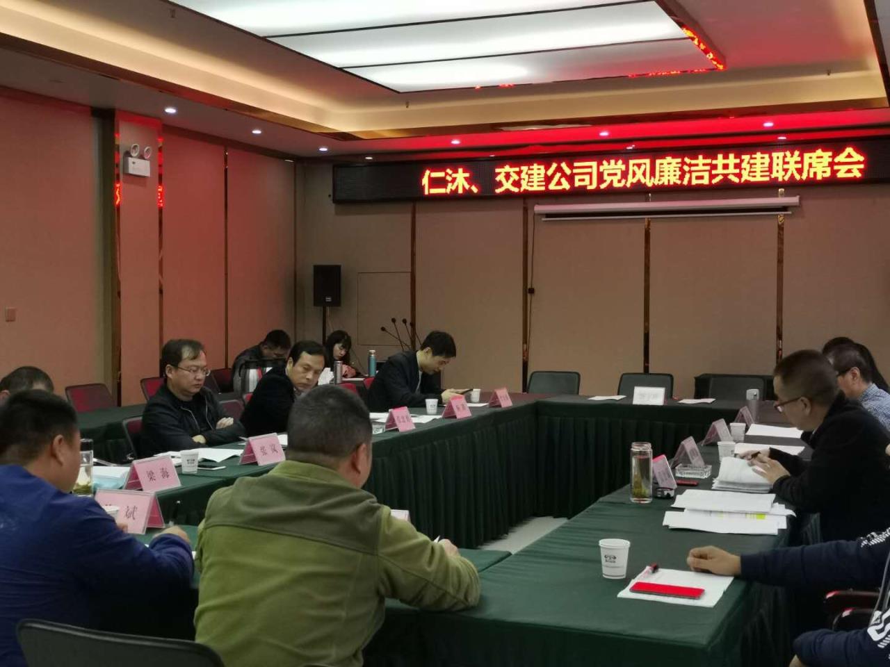 廉洁共建会.jpg