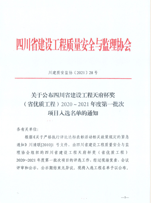 交建集团首个！ 资阳娇子大道西延线建设项目绿化景观工程喜提“天府杯”市政工程类金奖