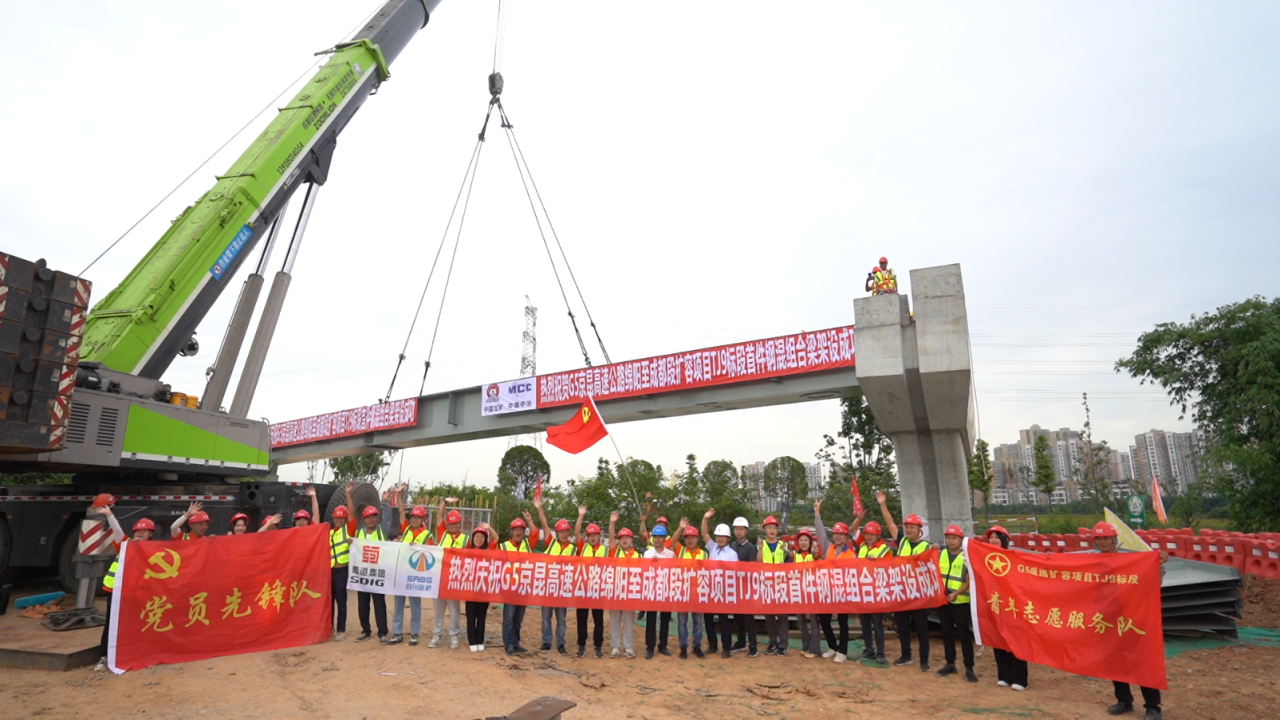 全线首片钢箱梁顺利架设！——G5京昆高速公路成绵扩容项目迎来重要进展！