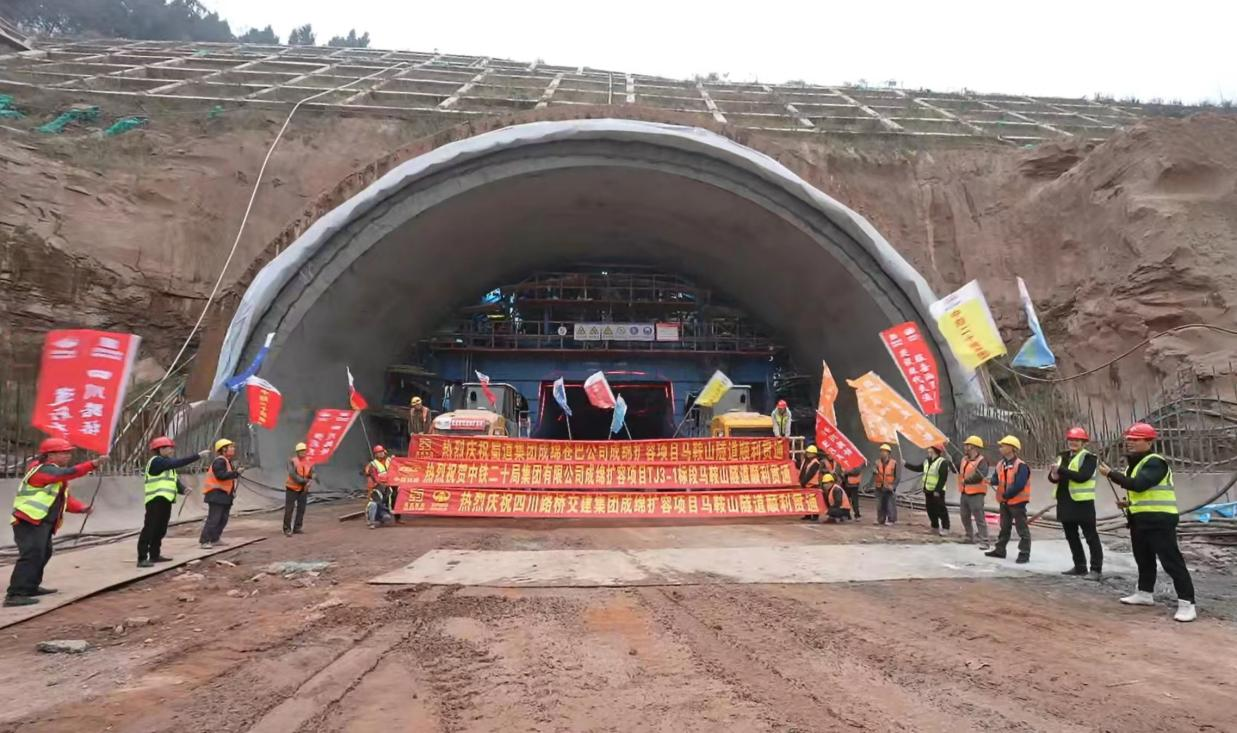 四川首座双向八车道特大断面隧道 ——成绵扩容项目马鞍山隧道顺利贯通